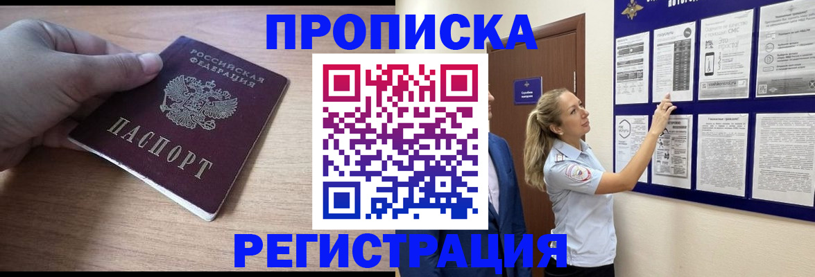 купить прописку в Набережных Челнах