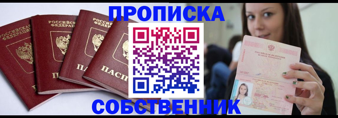 прописка паспорт в Набережных Челнах