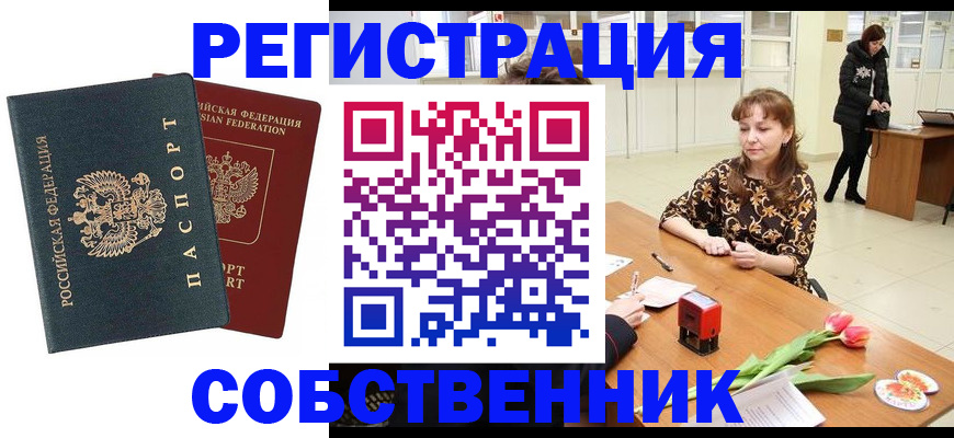 временная регистрация законно в Набережных Челнах