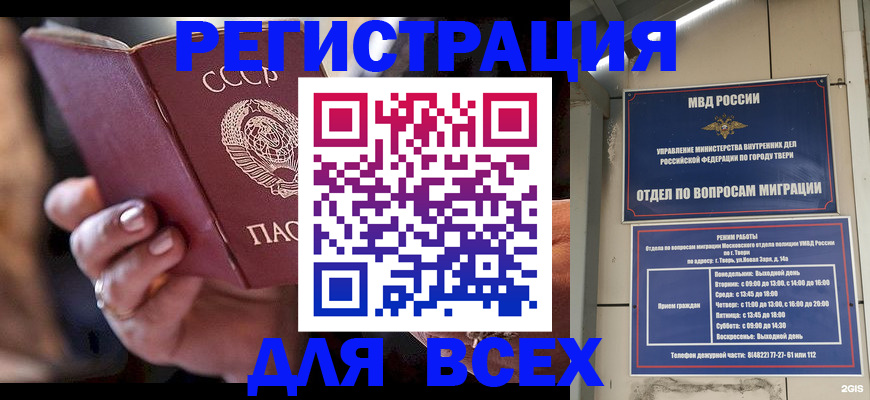 прописка для работы в Набережных Челнах