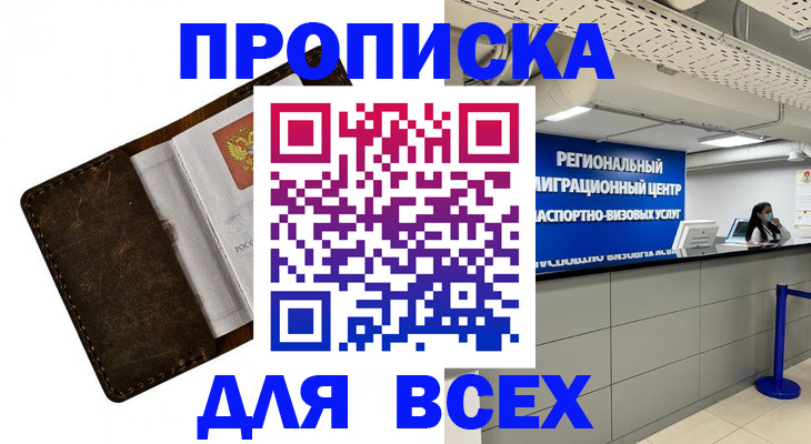 временная регистрация адрес в Набережных Челнах